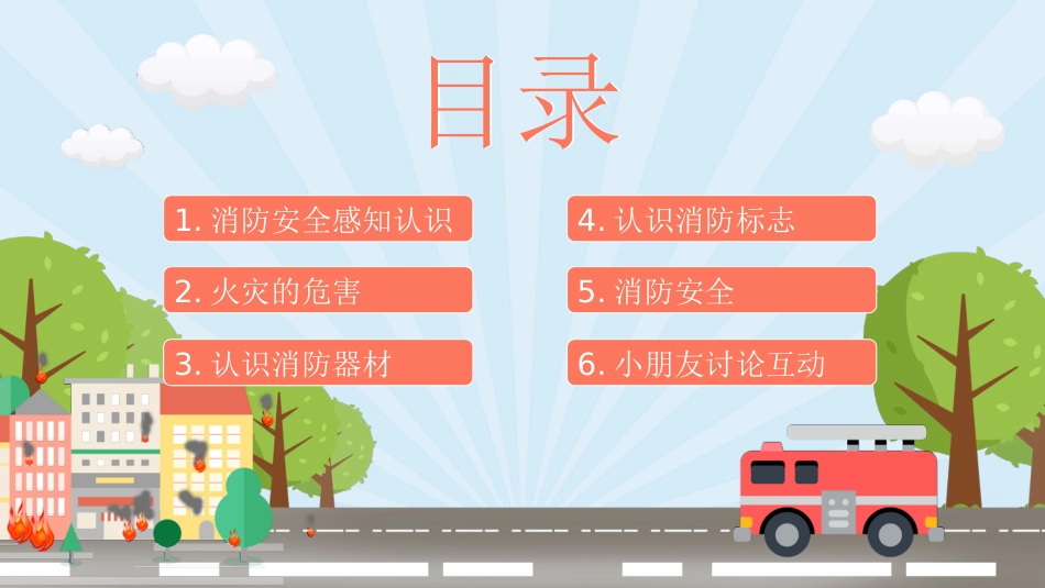 幼儿消防安全知识.pptx_第2页