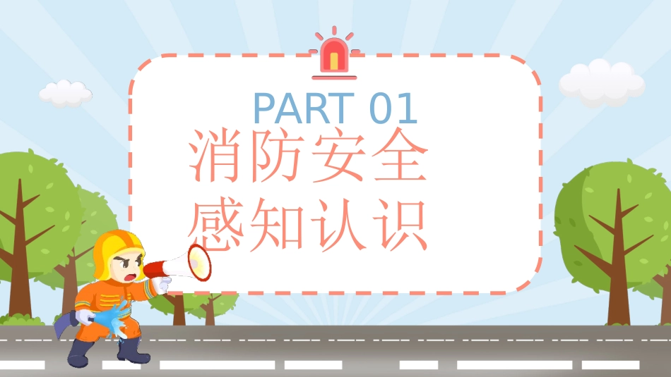 幼儿消防安全知识.pptx_第3页