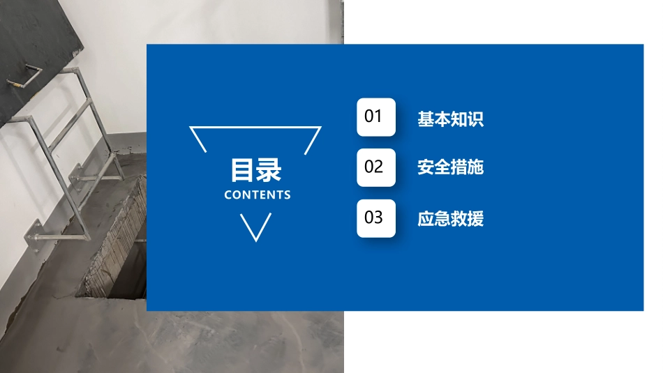 有限空间作业安全培训课件.pptx_第2页