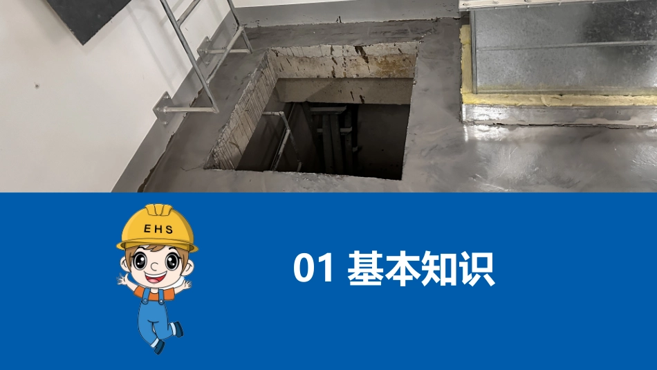 有限空间作业安全培训课件.pptx_第3页