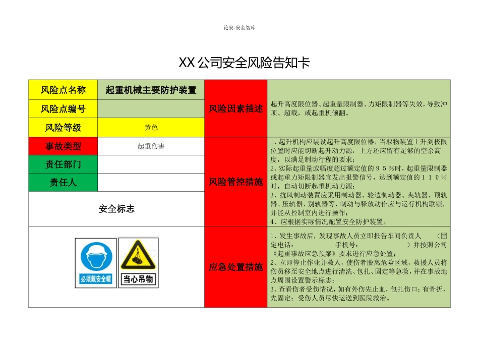 一般工贸公司风险告知卡.doc_第2页