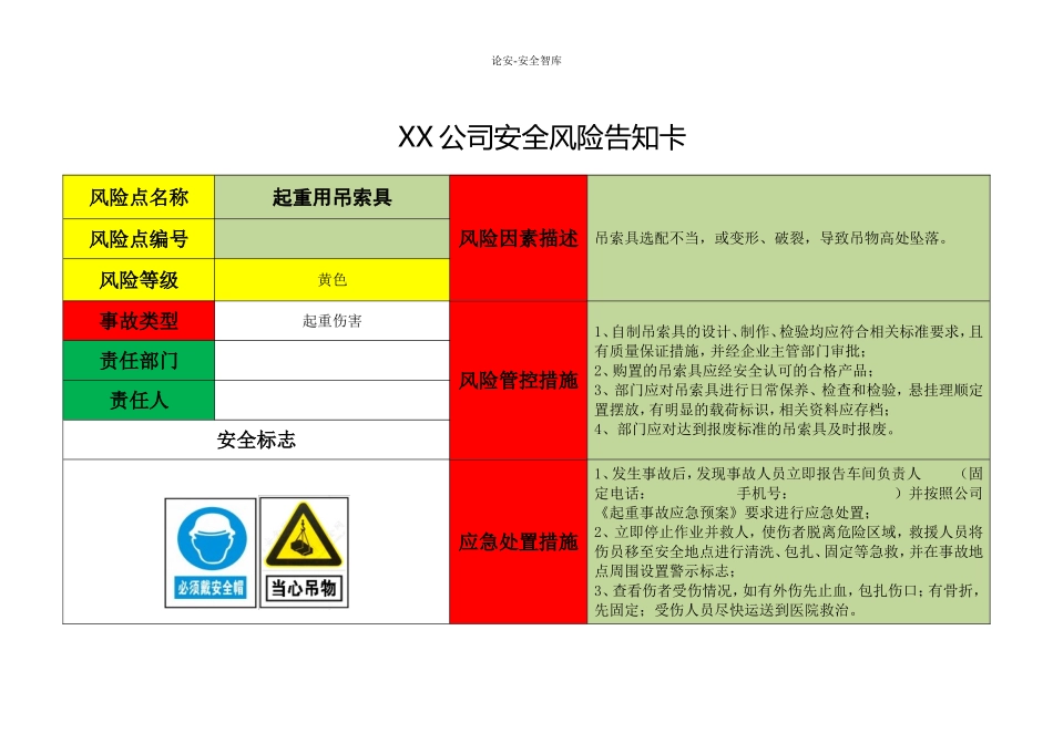 一般工贸公司风险告知卡.doc_第3页