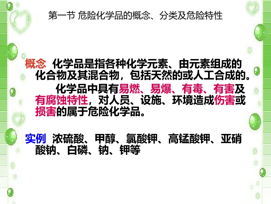 危险化学品安全标识等基础知识培训.pptx_第3页
