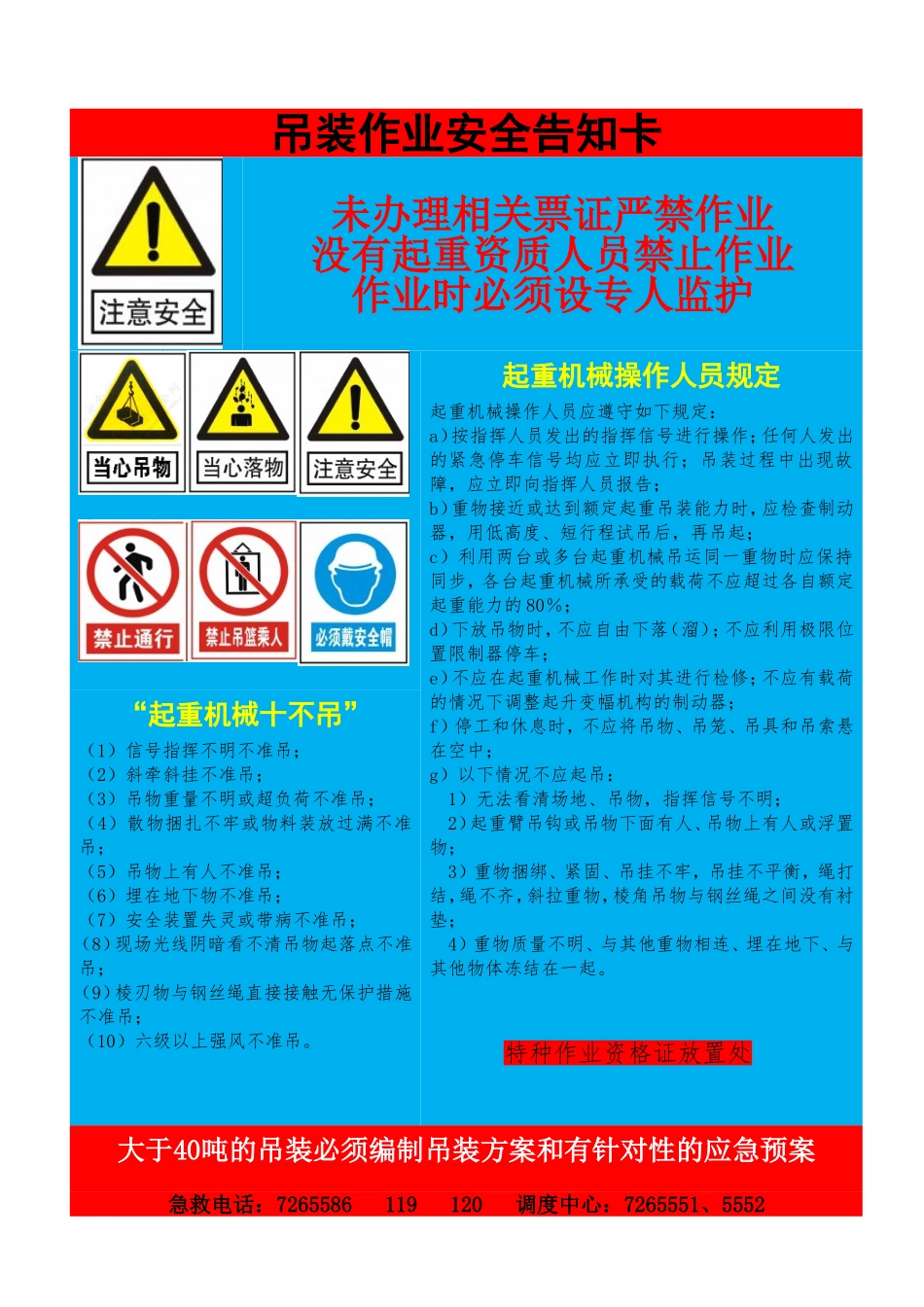 吊装作业安全告知卡.doc_第1页