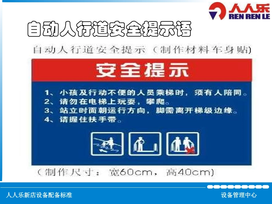 电梯安全警示风险点告知卡.pptx_第1页