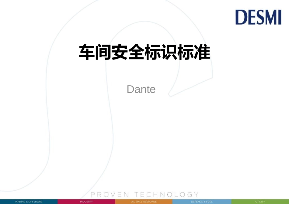 车间安全风险告知书.pptx_第1页