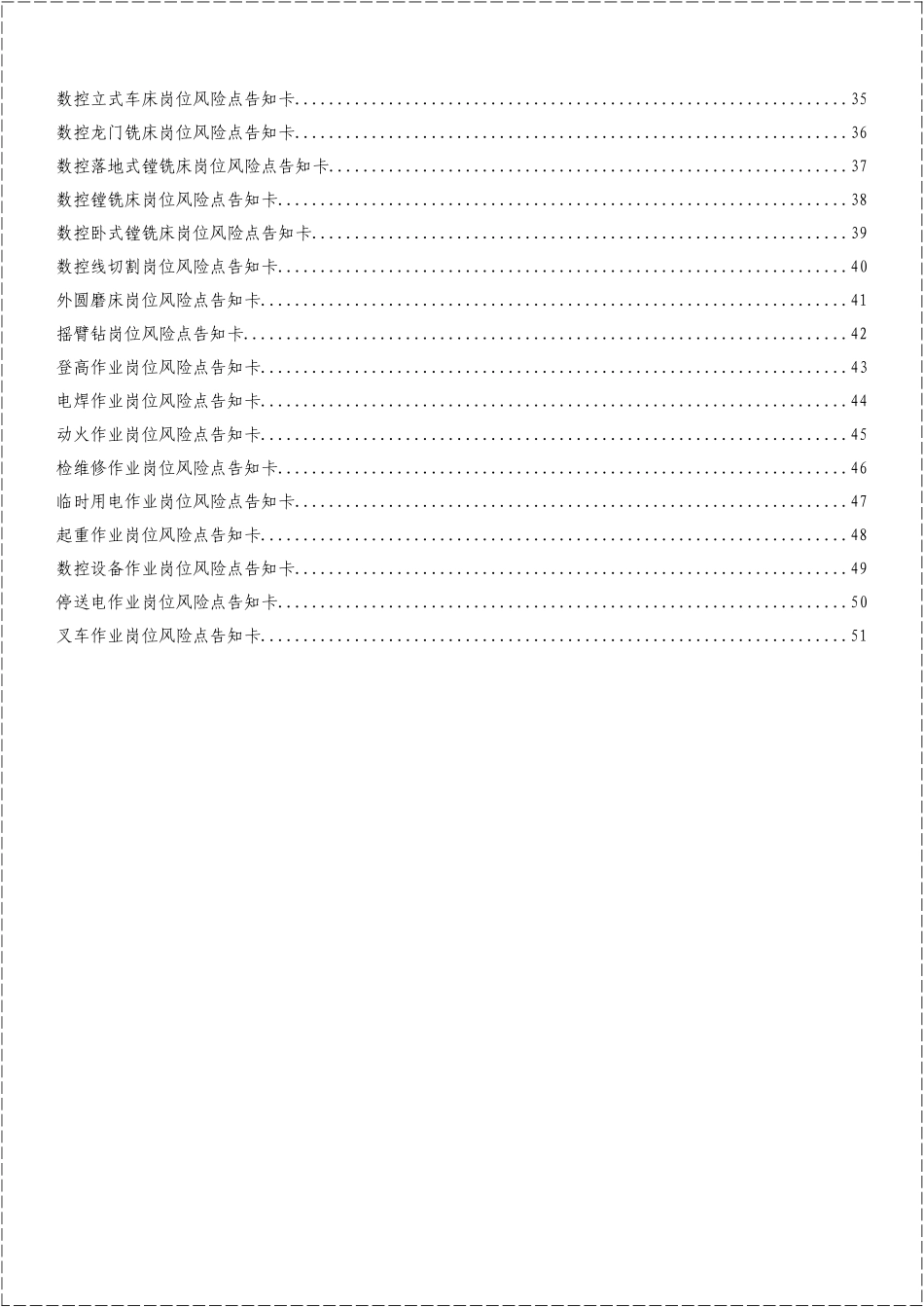 2025年新版风险点安全告知卡.docx_第3页