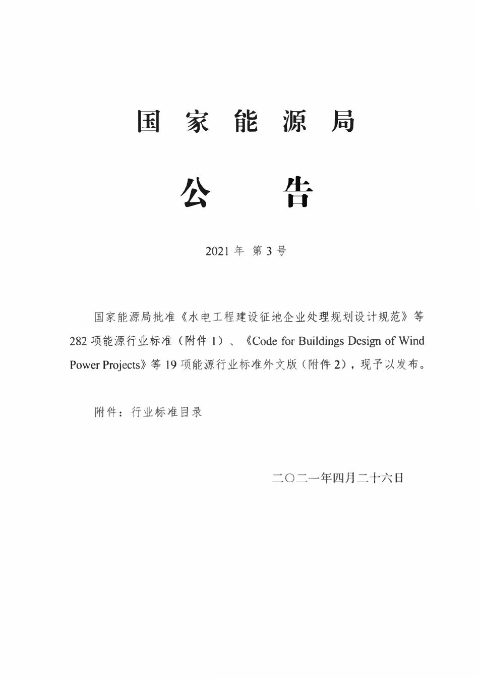 NBT 10616-2021 清管器收发装置.pdf_第2页