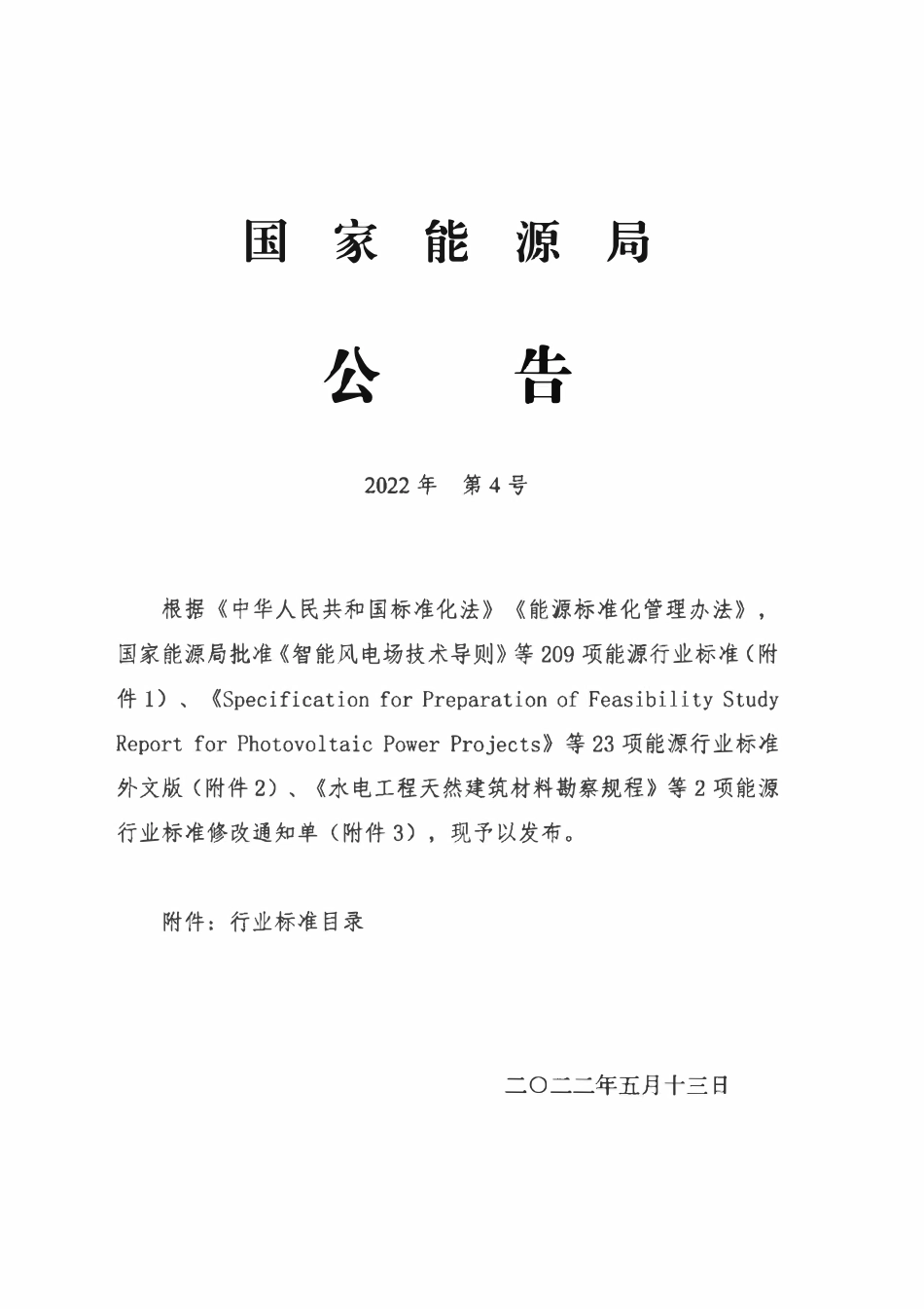 NBT 10937-2022 锅炉水(介)质处理检验导则.pdf_第2页