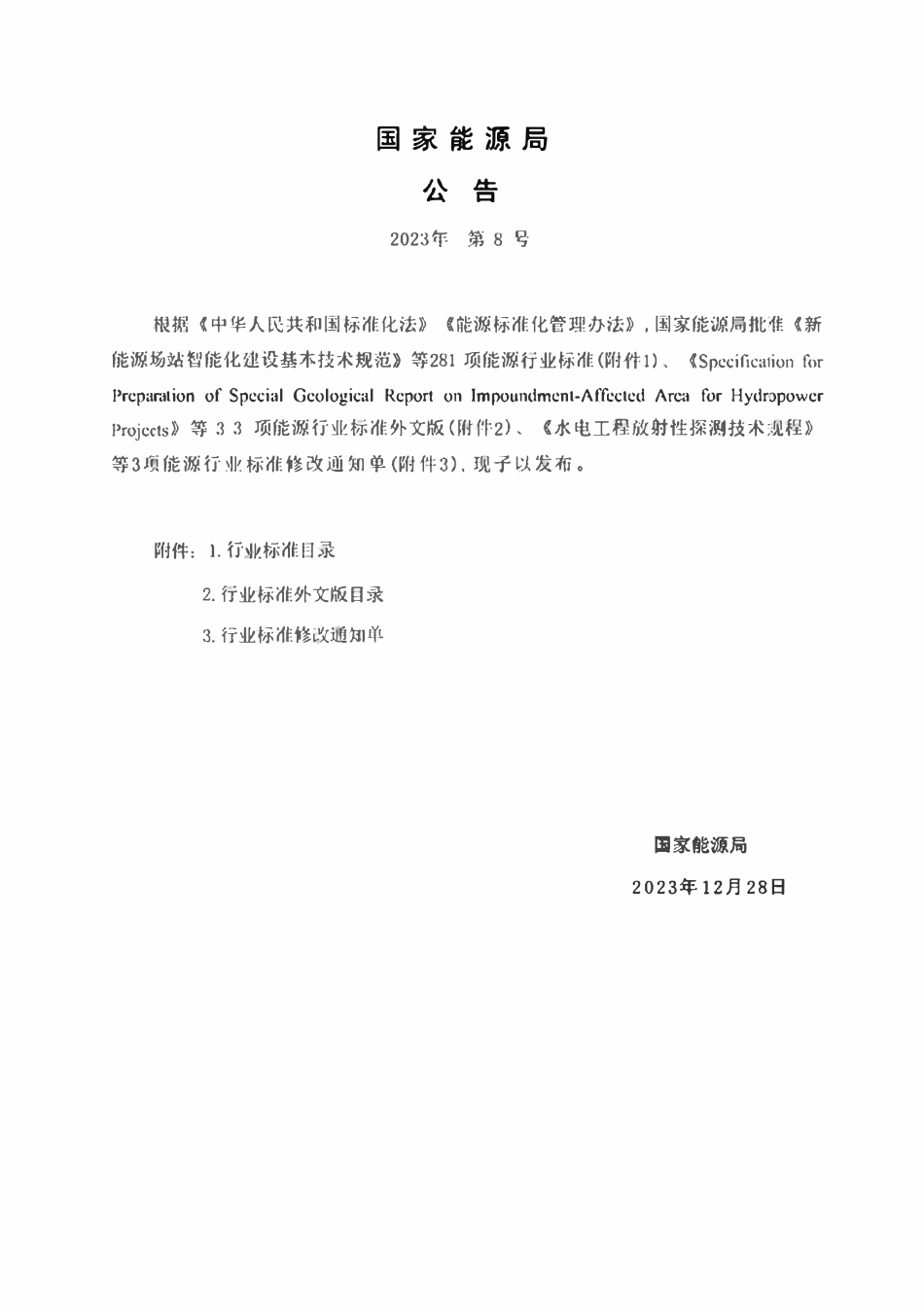 NBT 11372-2023《风电场工程施工质量检验与评定规程》.pdf_第3页