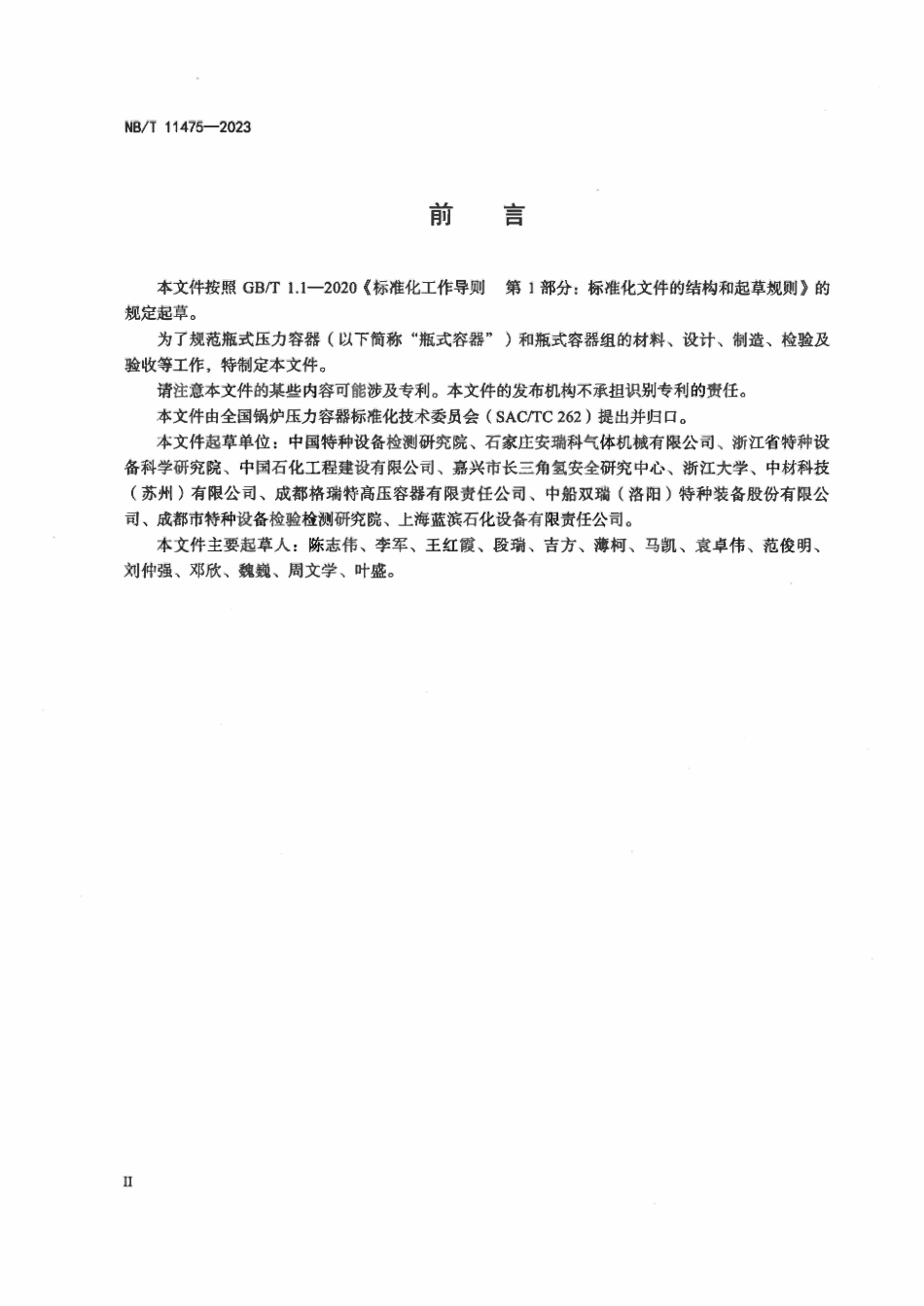 NBT 11475-2023 瓶式压力容器.pdf_第3页