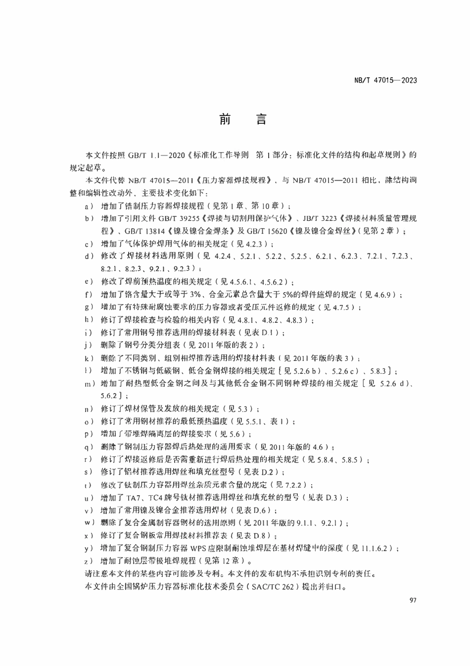 NBT 47015-2023 压力容器焊接规程.pdf_第3页