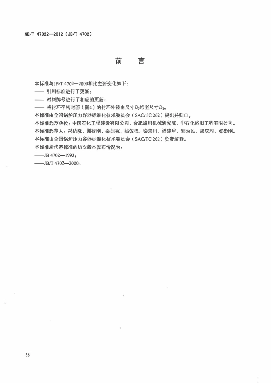 NBT 47022-2012 乙型平焊法兰.pdf_第3页