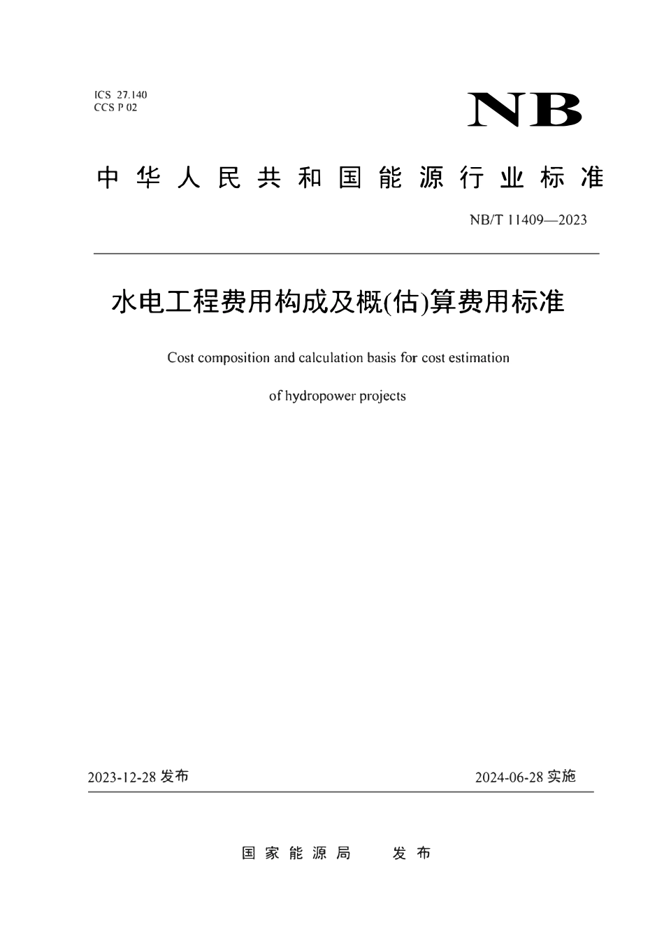 NBT 11409-2023 水电工程费用构成及概（估）算费用标准.pdf_第1页