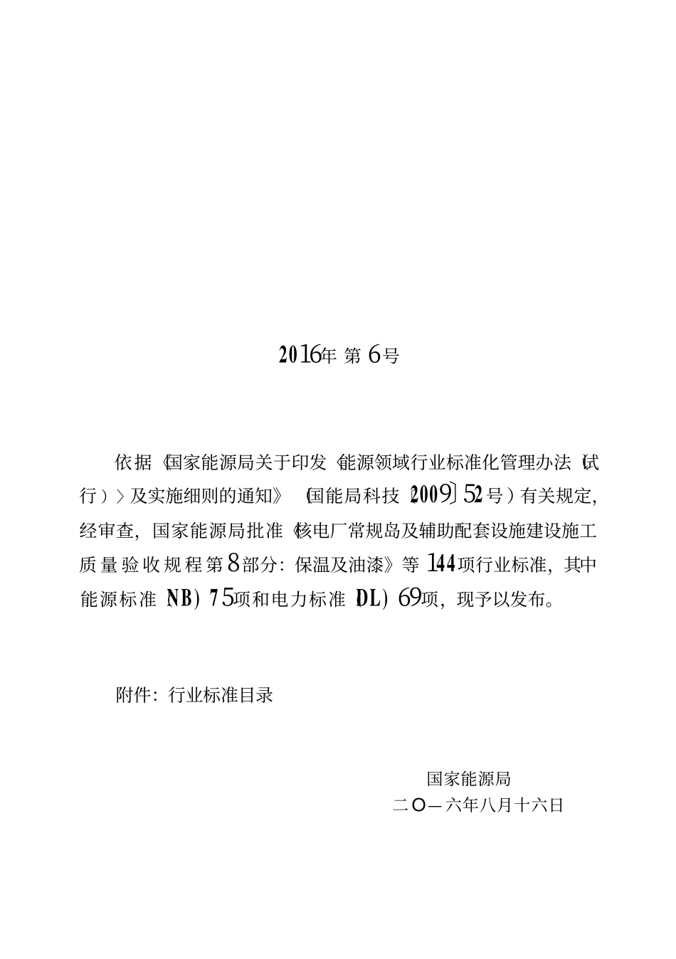 NBT 47052-2016 简单压力容器.pdf_第2页