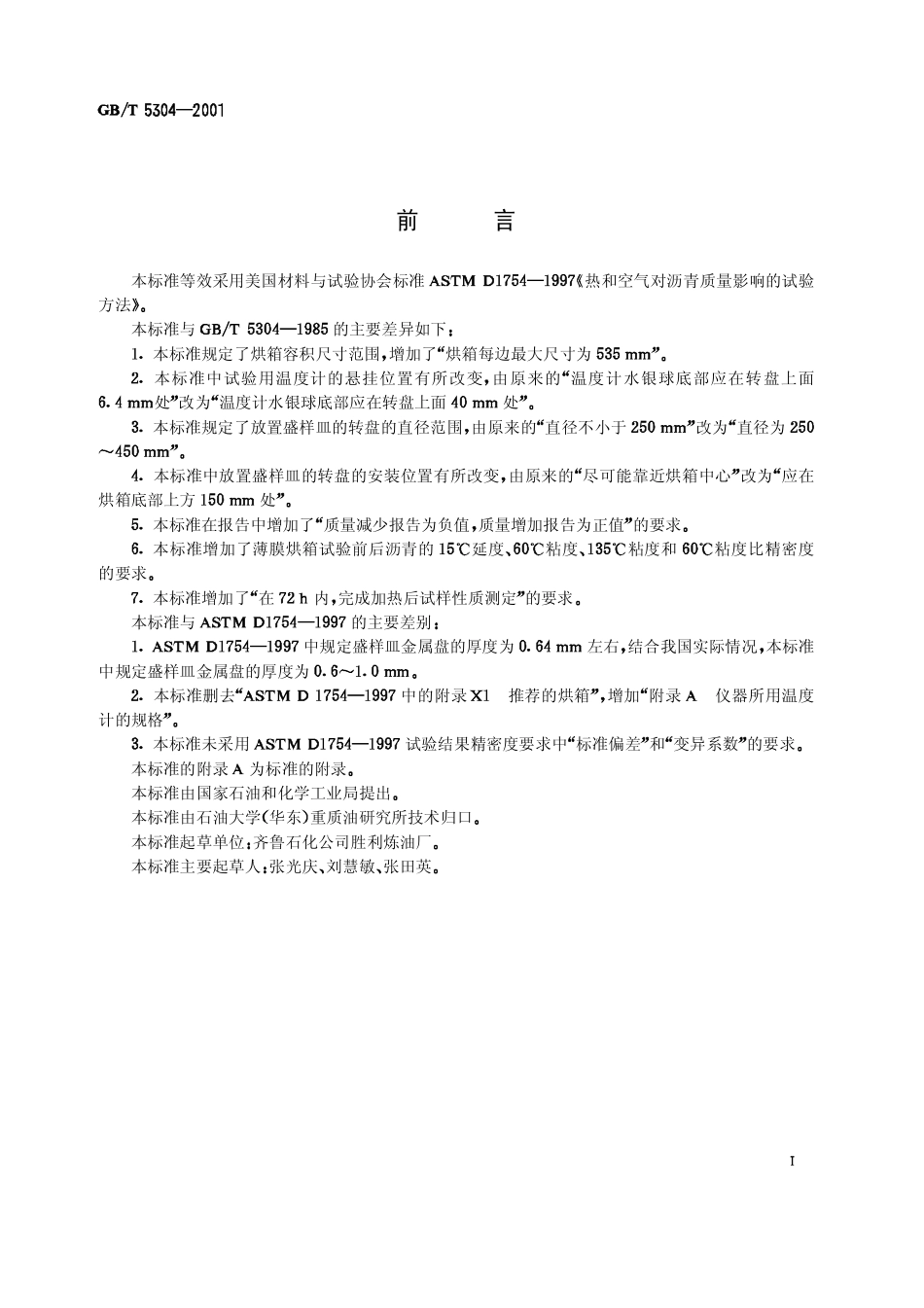 GBT 5304-2001 石油沥青薄膜烘箱试验法.pdf_第1页