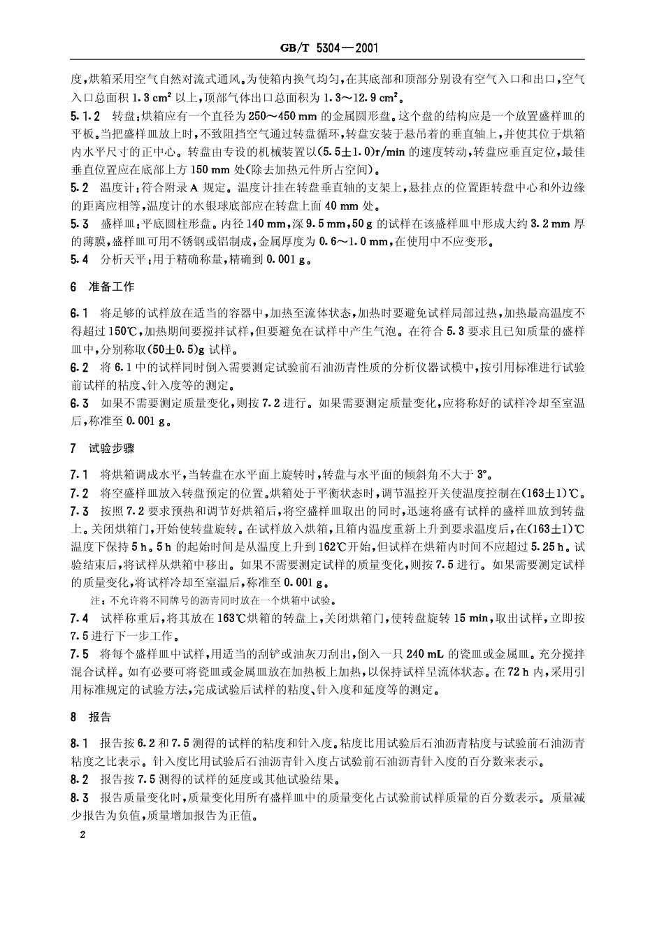 GBT 5304-2001 石油沥青薄膜烘箱试验法.pdf_第3页