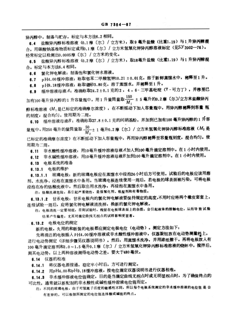 GBT 7304-1987 石油产品和润滑剂中和值测定方法 (电位滴定法).pdf_第3页