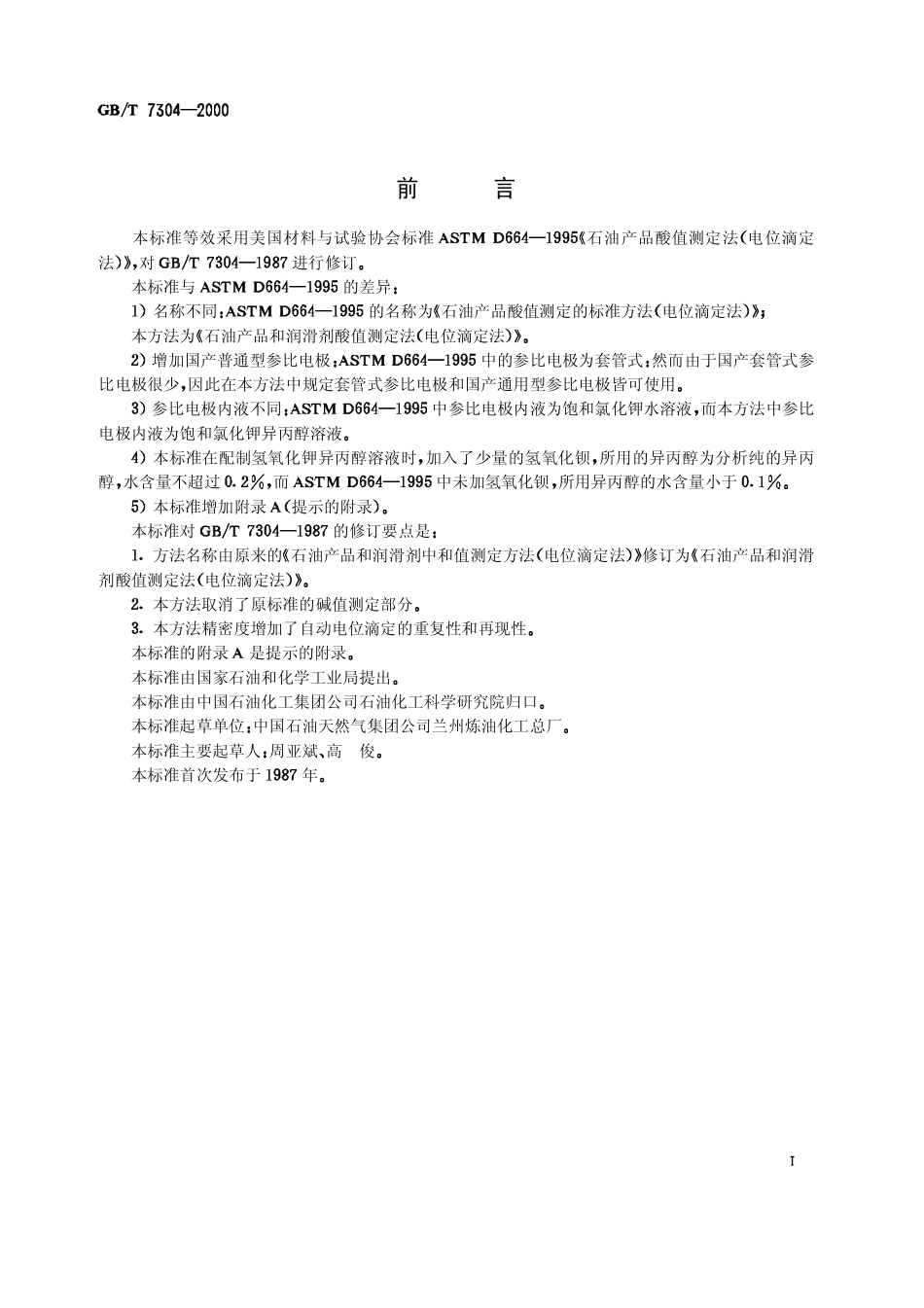 GBT 7304-2000 石油产品和润滑剂酸值测定法(电位滴定法).pdf_第1页