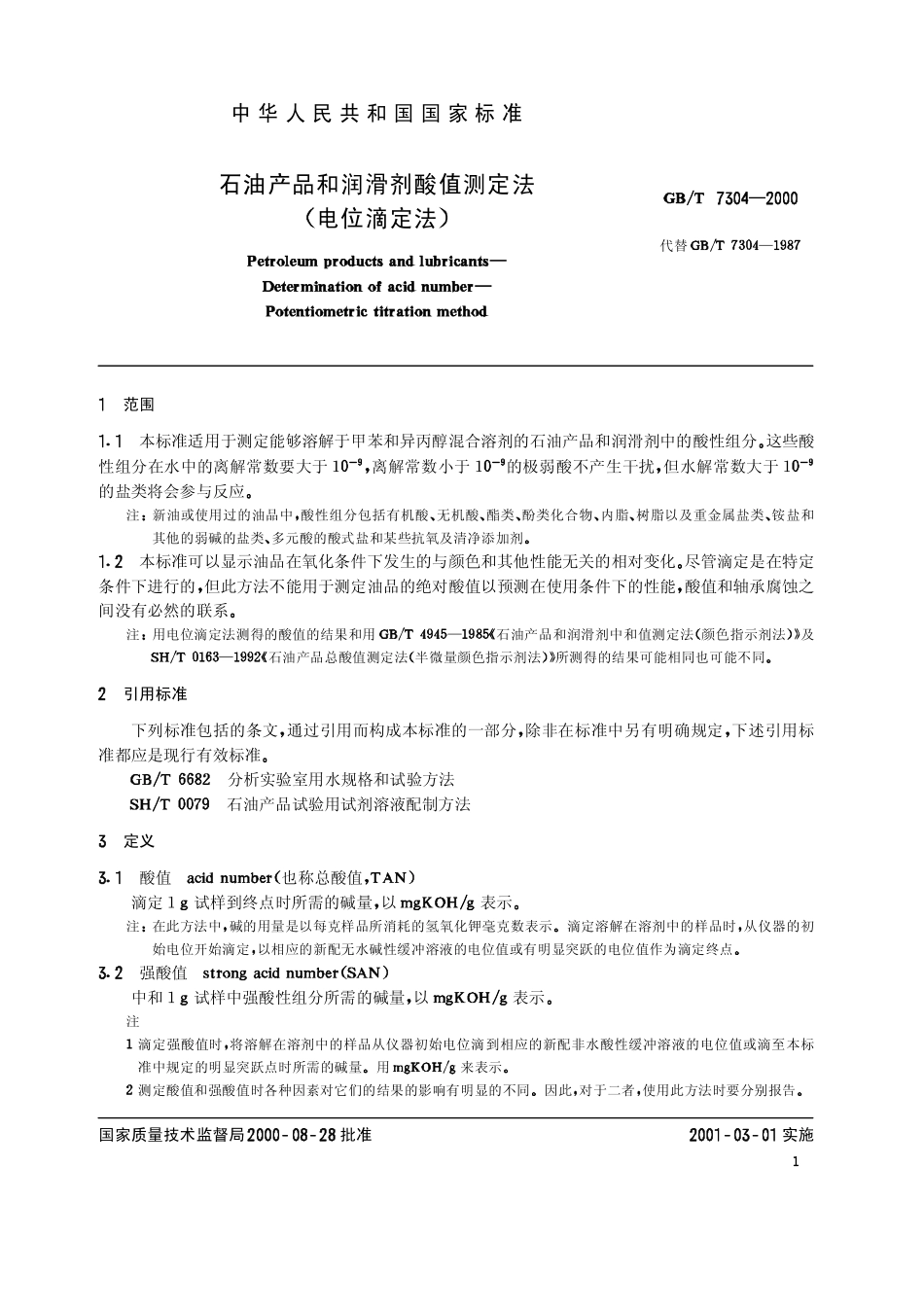 GBT 7304-2000 石油产品和润滑剂酸值测定法(电位滴定法).pdf_第2页