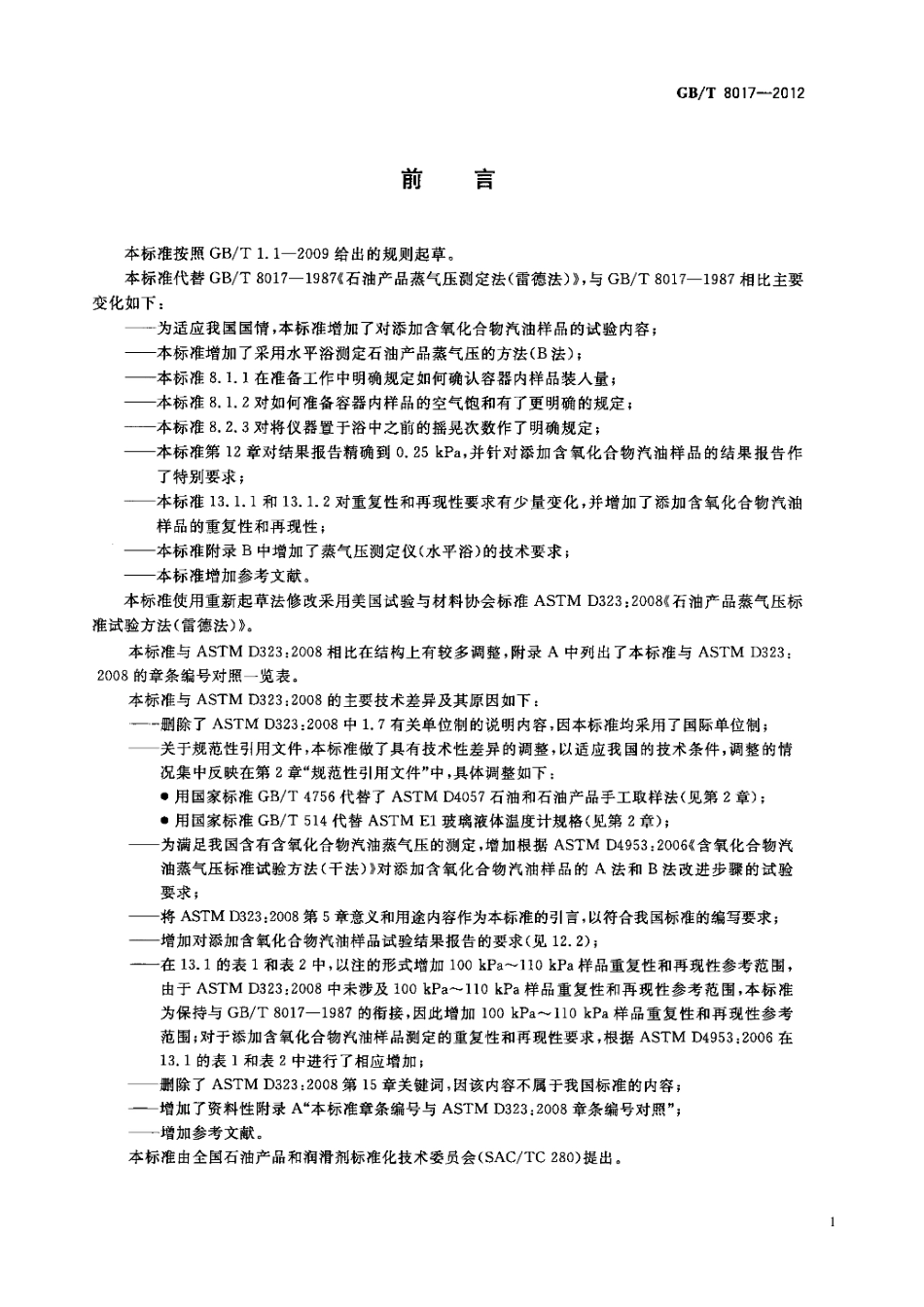 GBT 8017-2012 石油产品蒸气压的测定 雷德法.pdf_第2页