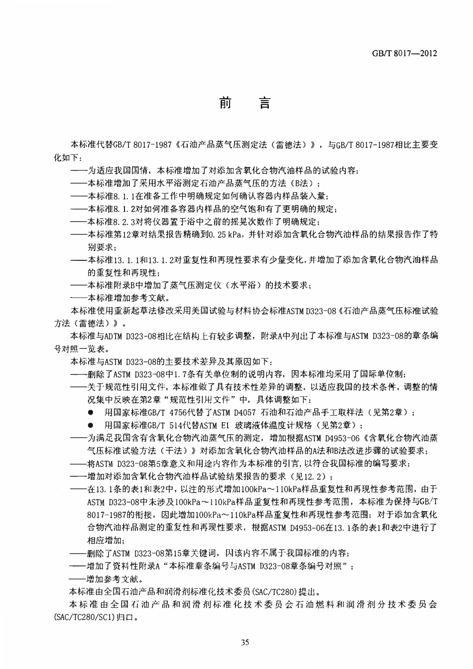 GBT 8017-2012 石油产品蒸汽压测定法 雷德法.pdf_第1页