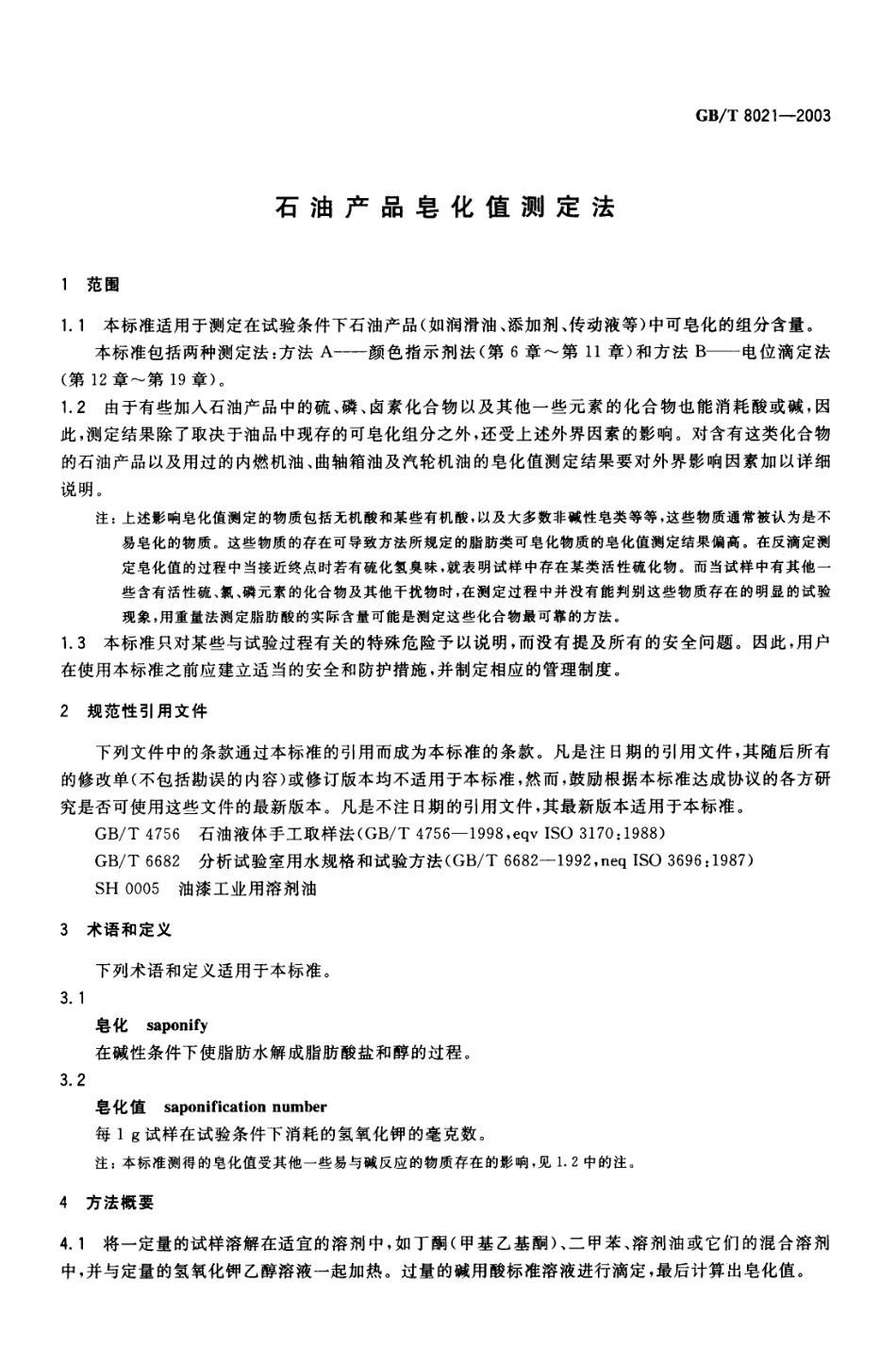 GBT 8021-2003 石油产品皂化值测定法.pdf_第3页