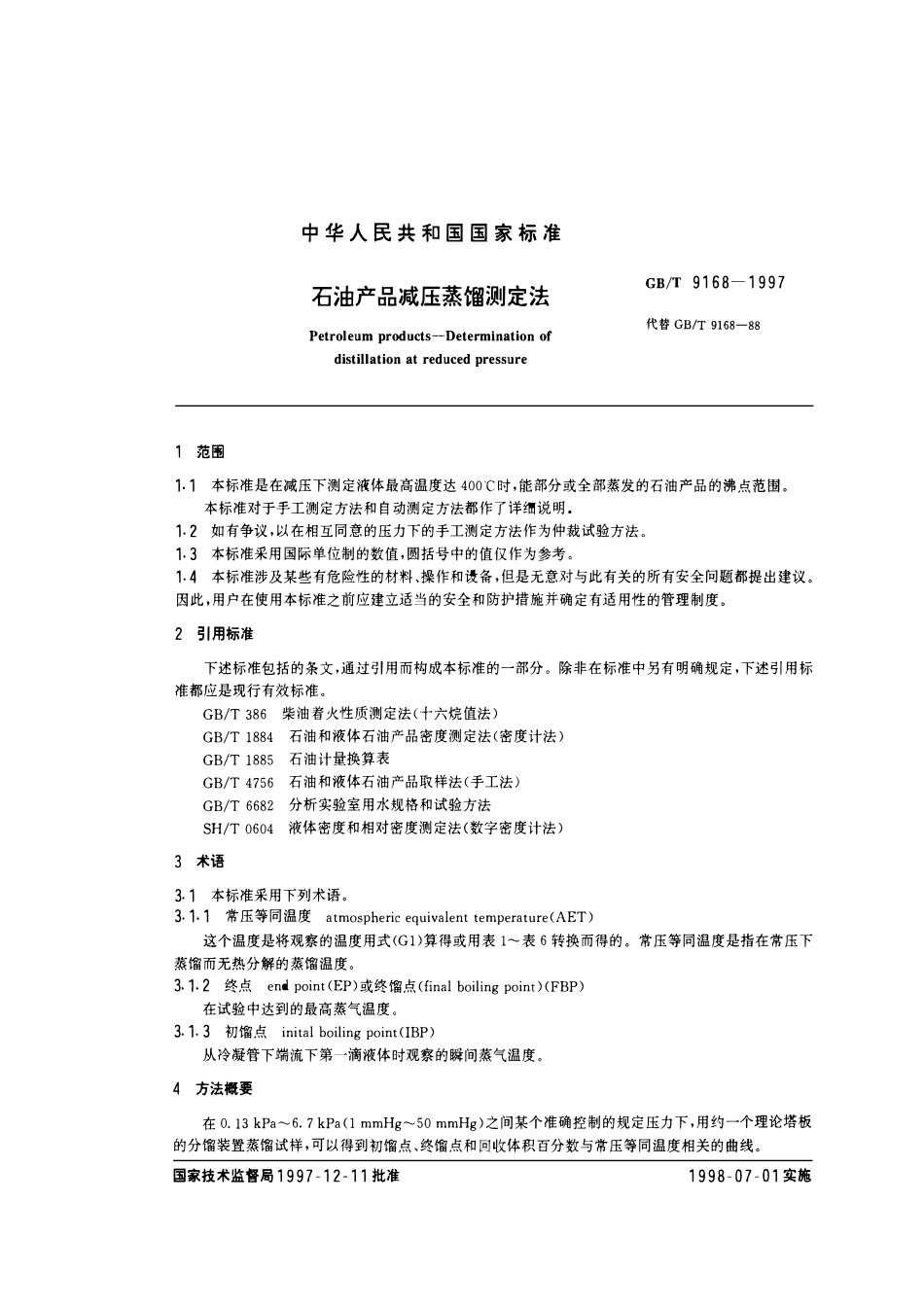 GBT 9168-1997 石油产品减压蒸馏测定法.pdf_第2页