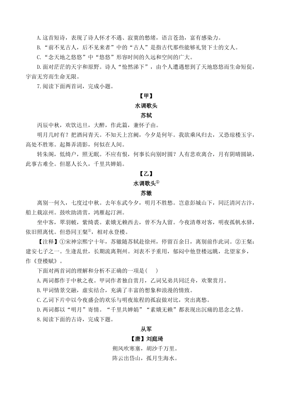 （1）古诗词阅读专项训练 2025年中考语文二轮复习（含解析）(1).docx_第2页