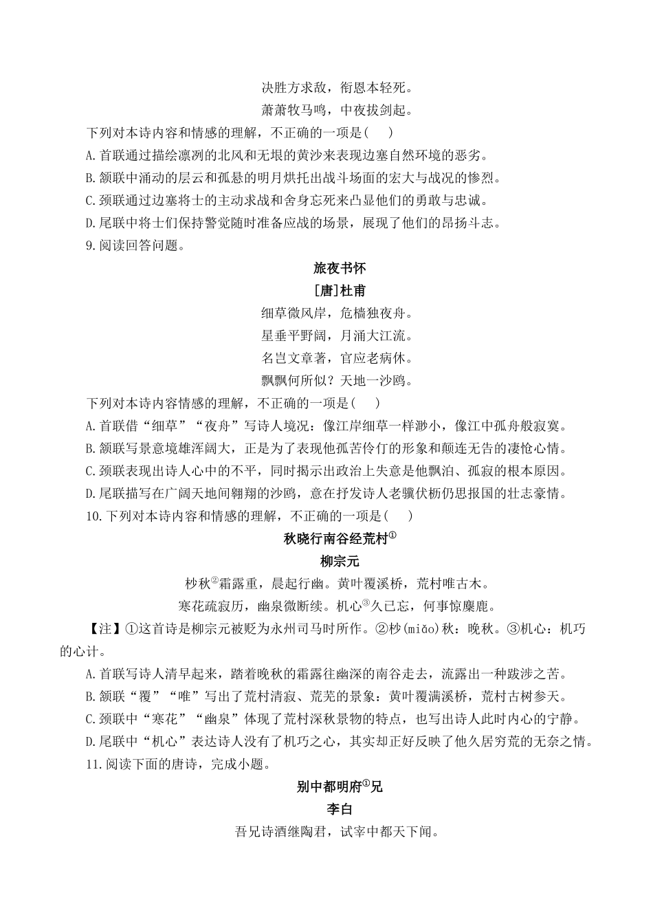 （1）古诗词阅读专项训练 2025年中考语文二轮复习（含解析）(1).docx_第3页