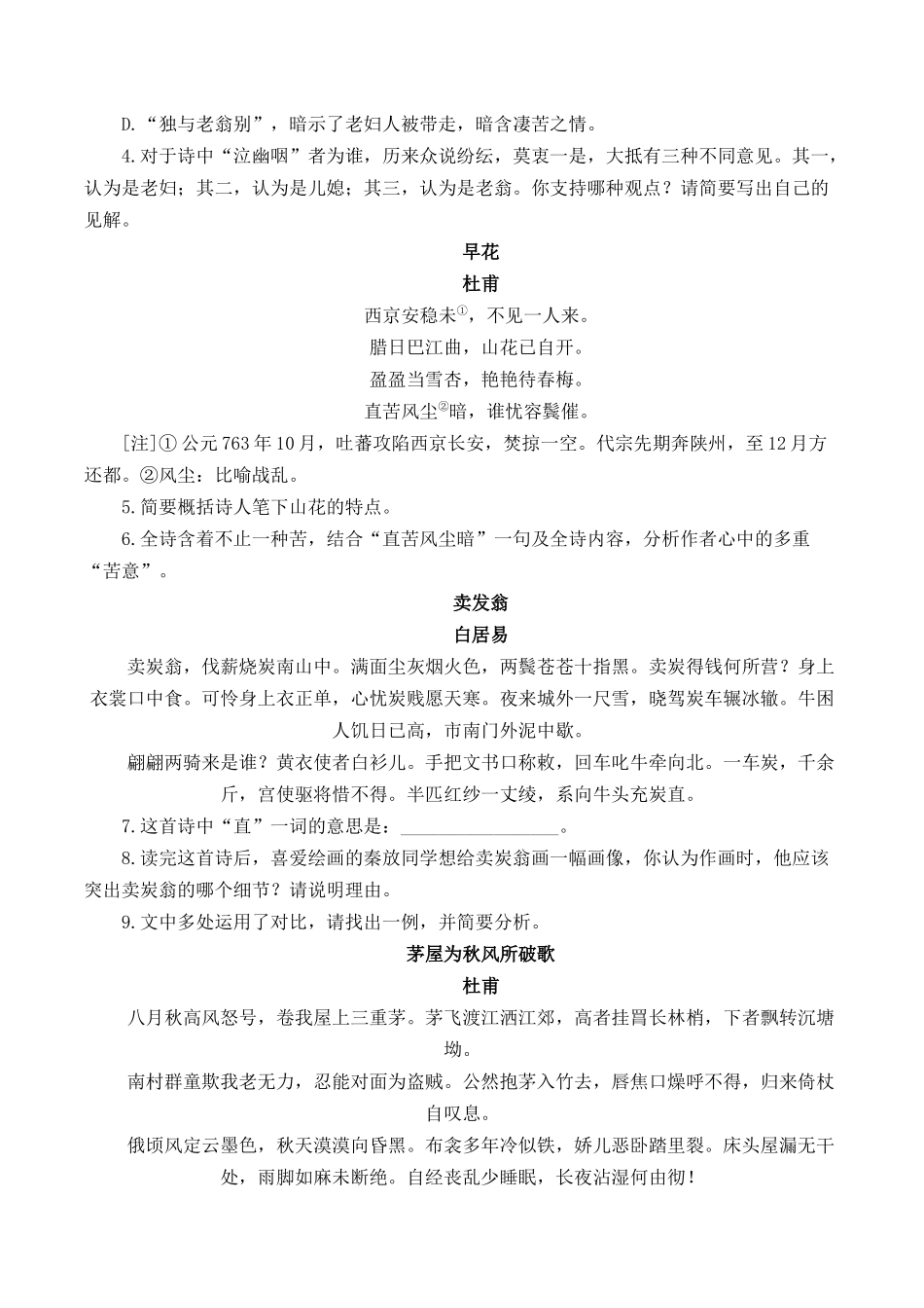 （2）古诗词阅读专项训练 2025年中考语文二轮复习（含解析）(1).docx_第2页
