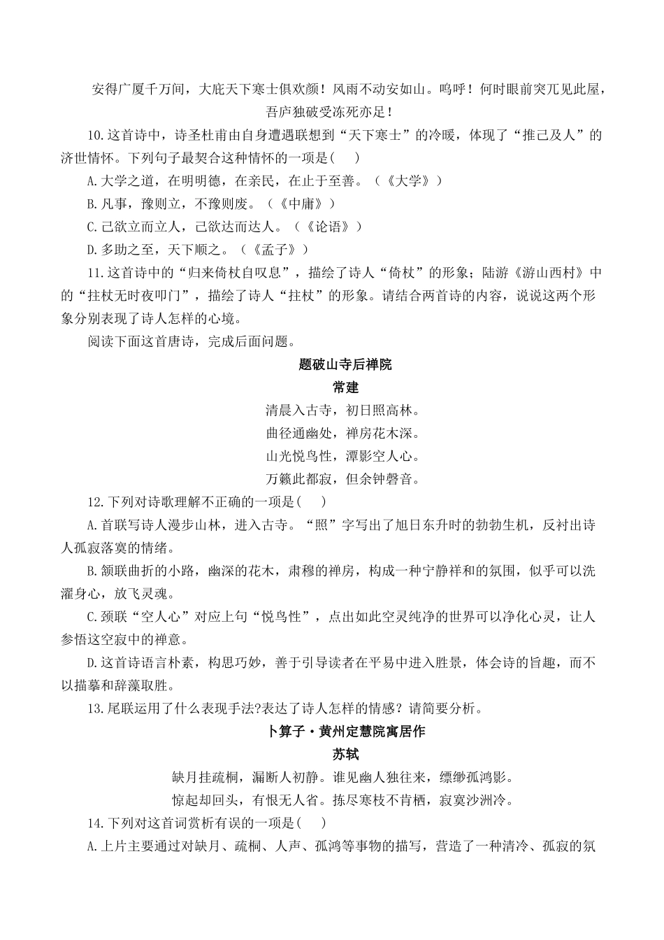 （2）古诗词阅读专项训练 2025年中考语文二轮复习（含解析）(1).docx_第3页