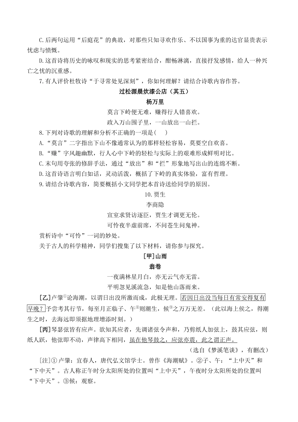 （3）古诗词阅读专项训练 2025年中考语文二轮复习（含解析）(1).docx_第2页
