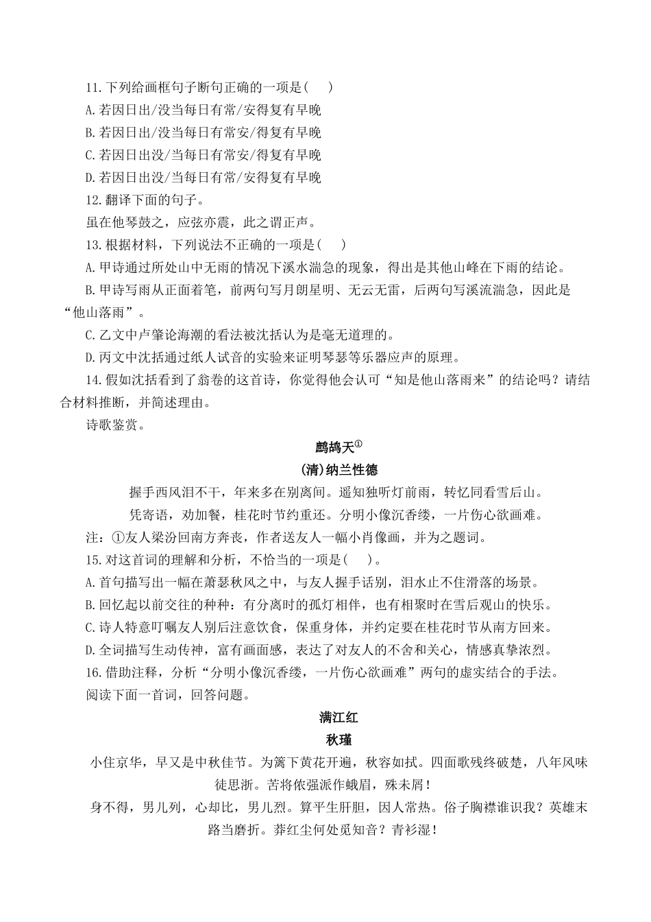 （3）古诗词阅读专项训练 2025年中考语文二轮复习（含解析）(1).docx_第3页