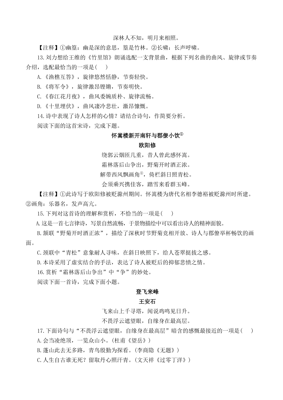 （5）古诗词阅读专项训练 2025年中考语文二轮复习（含解析）(1).docx_第3页