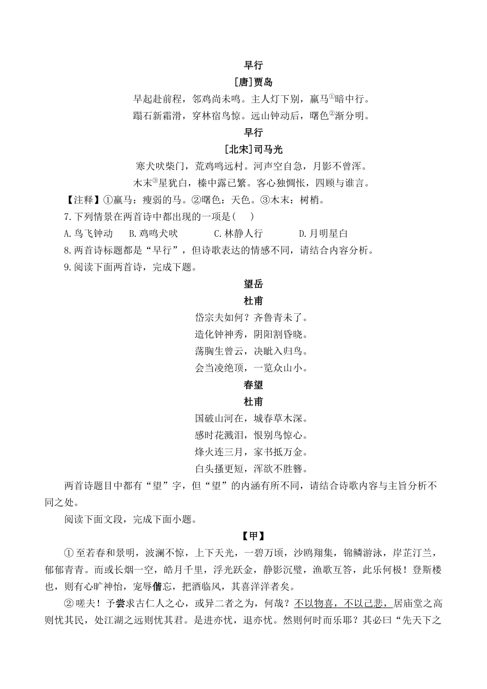 （6）古诗词阅读专项训练 2025年中考语文二轮复习（含解析）(1).docx_第2页
