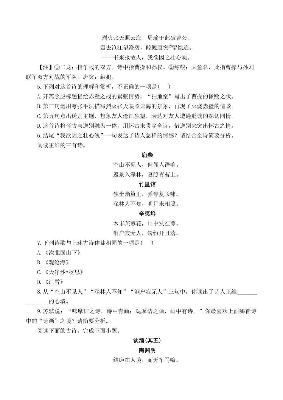 （7）古诗词阅读专项训练 2025年中考语文二轮复习（含解析）(1).docx_第2页