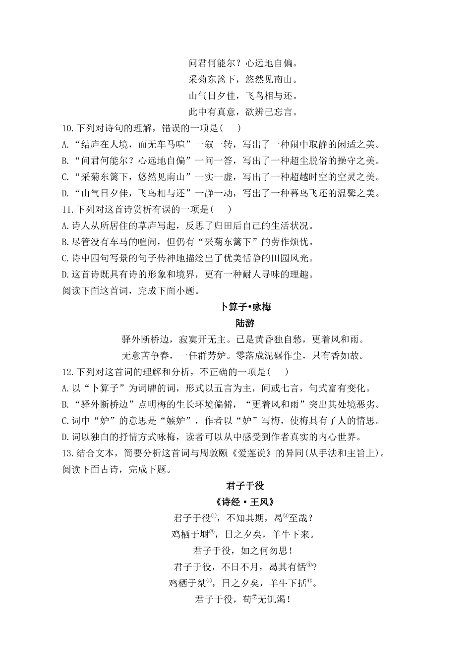 （7）古诗词阅读专项训练 2025年中考语文二轮复习（含解析）(1).docx_第3页
