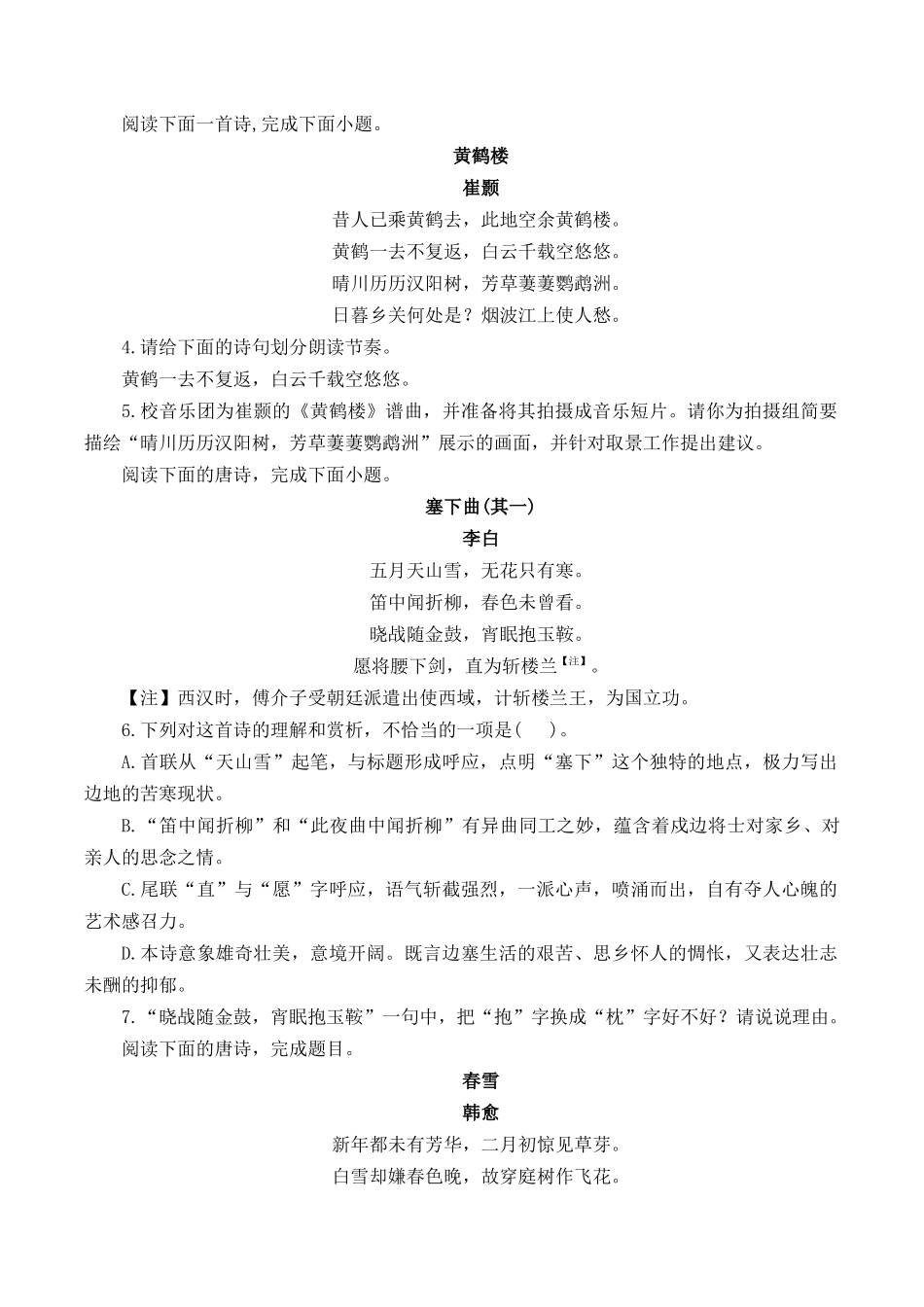 （8）古诗词阅读专项训练 2025年中考语文二轮复习（含解析）(1).docx_第2页