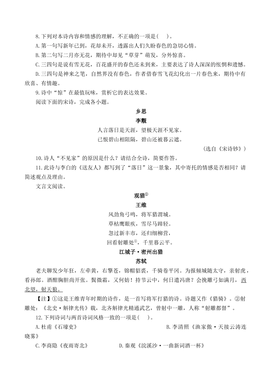 （8）古诗词阅读专项训练 2025年中考语文二轮复习（含解析）(1).docx_第3页