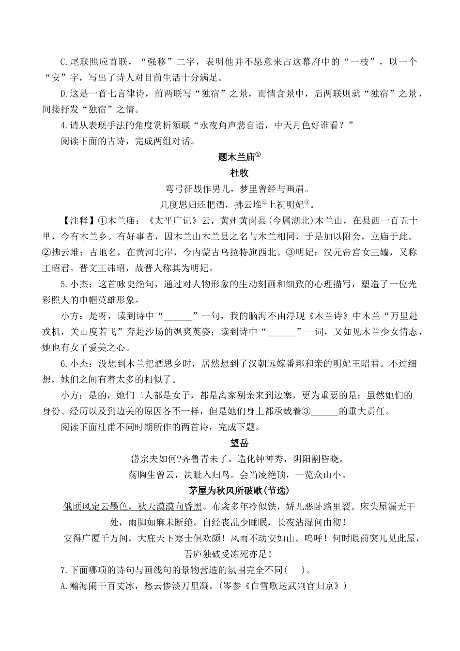 （10）古诗词阅读专项训练 2025年中考语文二轮复习（含解析）(1).docx_第2页