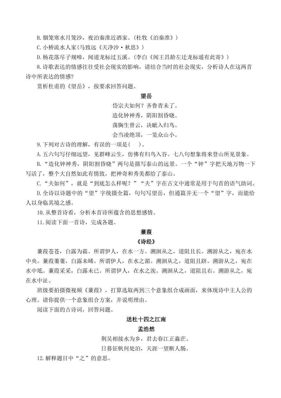 （10）古诗词阅读专项训练 2025年中考语文二轮复习（含解析）(1).docx_第3页