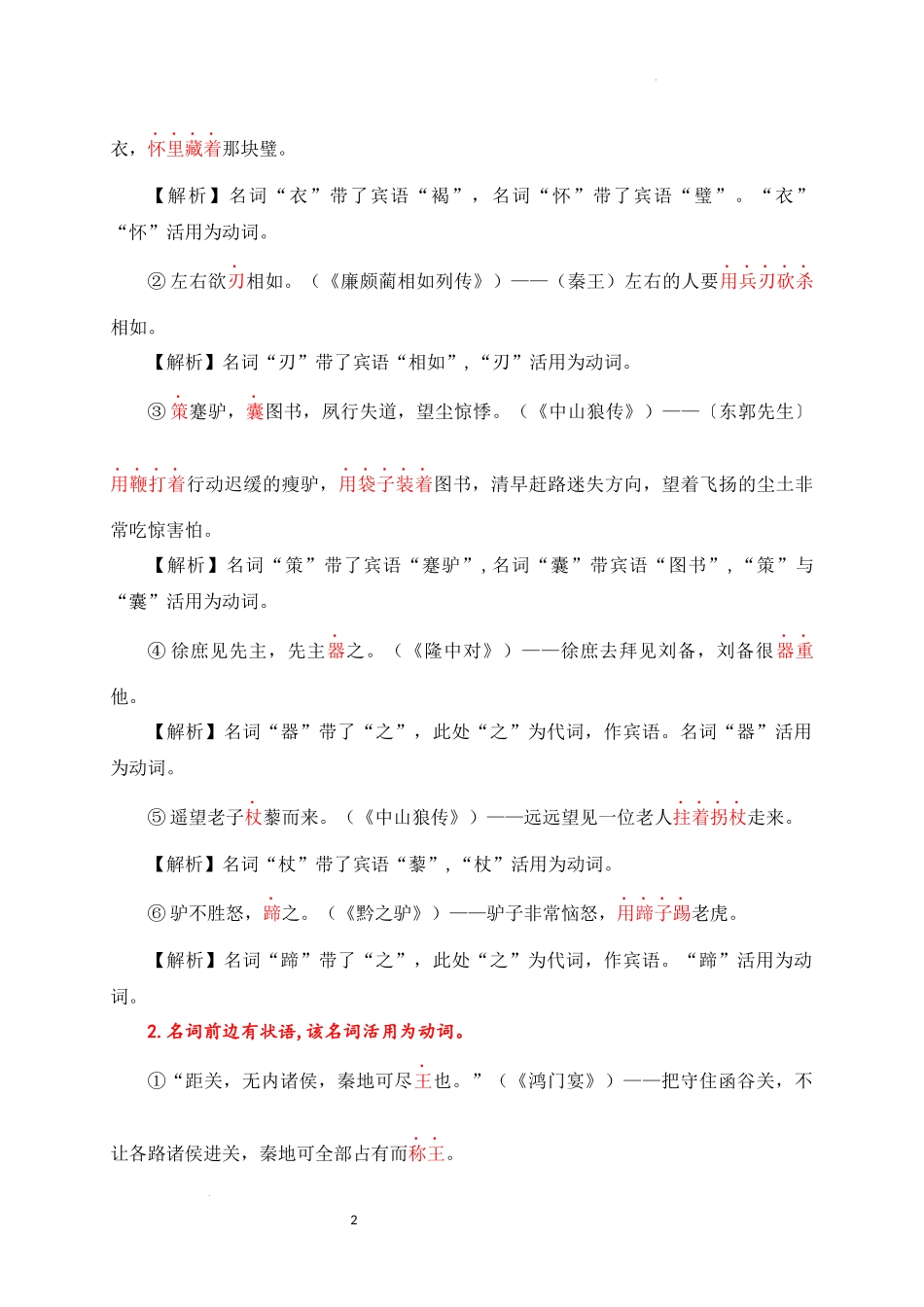 01+名词用作动词-备战2025年中考语文文言文词法与句式考点精讲与集训(1).docx_第2页