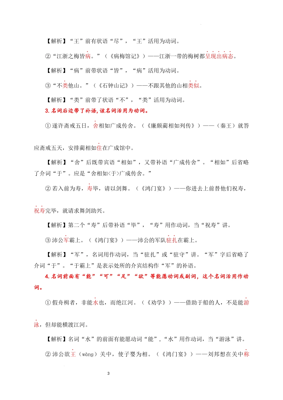 01+名词用作动词-备战2025年中考语文文言文词法与句式考点精讲与集训(1).docx_第3页