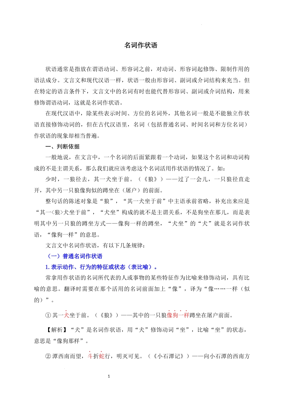 02+名词用作状语-备战2025年中考语文文言文词法与句式考点精讲与集训(1).docx_第1页