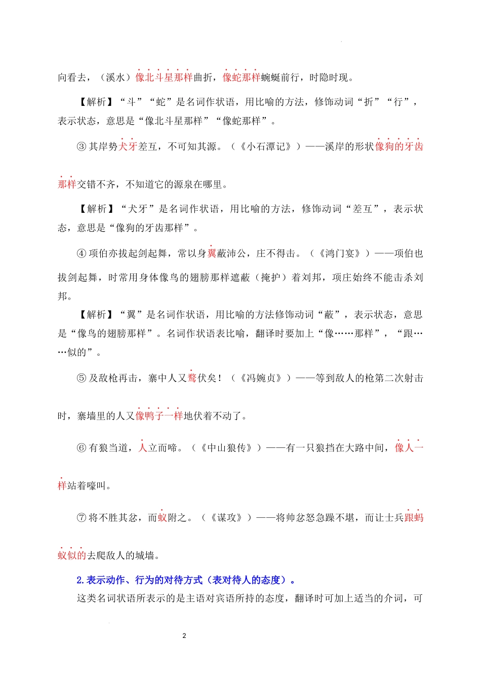 02+名词用作状语-备战2025年中考语文文言文词法与句式考点精讲与集训(1).docx_第2页