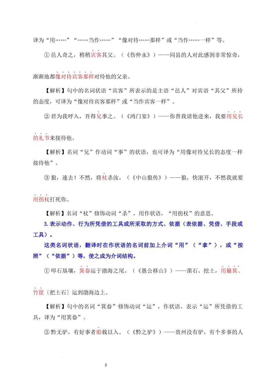 02+名词用作状语-备战2025年中考语文文言文词法与句式考点精讲与集训(1).docx_第3页