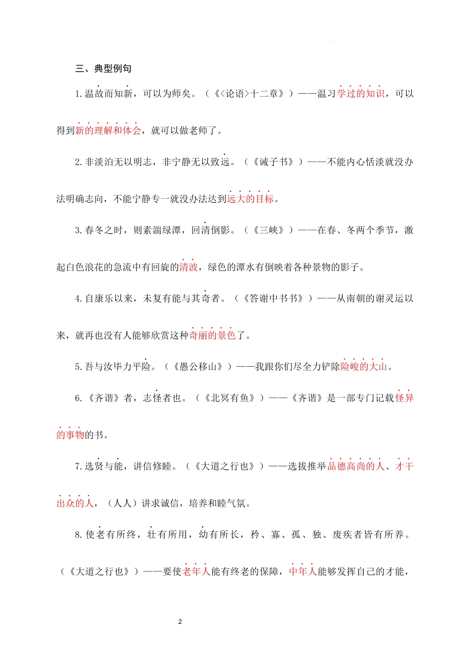 03+形容词用作名词-备战2025年中考语文文言文词法与句式考点精讲与集训(1).docx_第2页