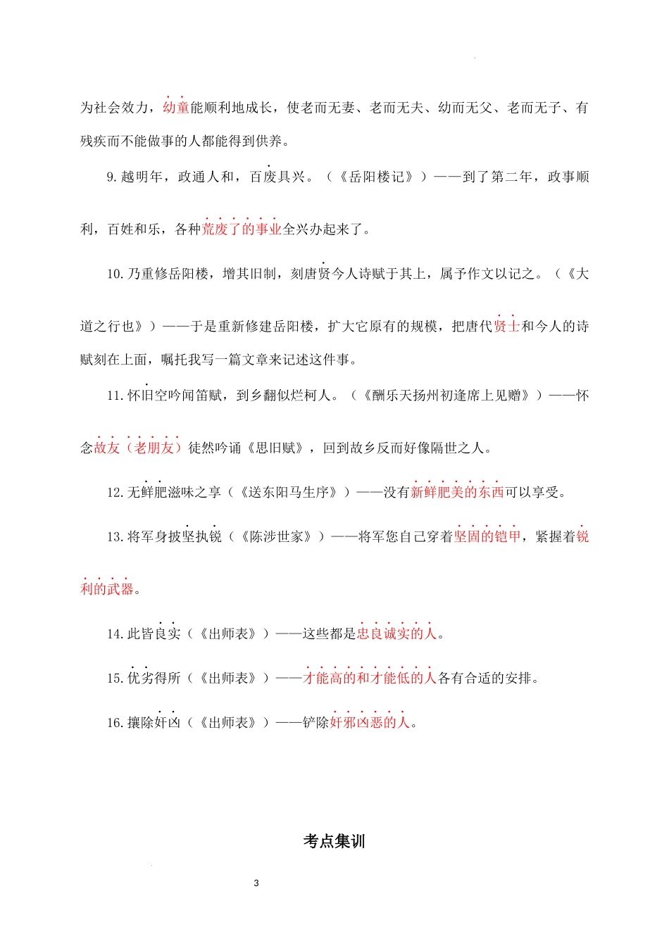 03+形容词用作名词-备战2025年中考语文文言文词法与句式考点精讲与集训(1).docx_第3页