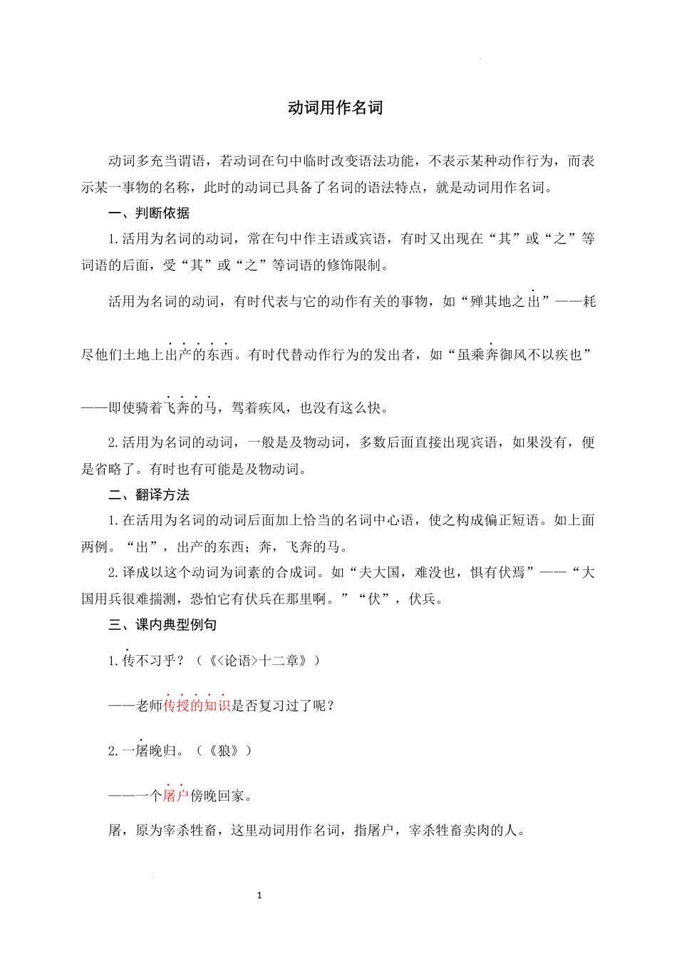 05+动词用作名词-备战2025年中考语文文言文词法与句式考点精讲与集训(1).docx_第1页